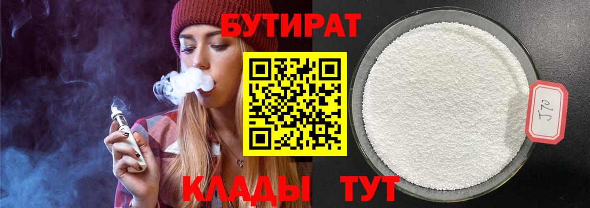 Бутират бутик Пыть-Ях