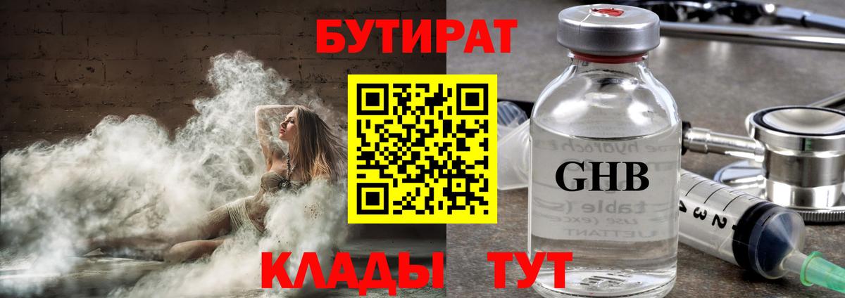 Бутират бутик  Вход с VPN  БУТИРАТ  Пыть-Ях 