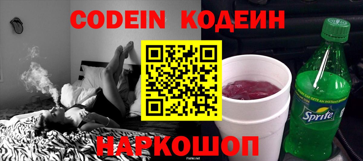 Кодеин напиток Lean (лин) Пыть-Ях