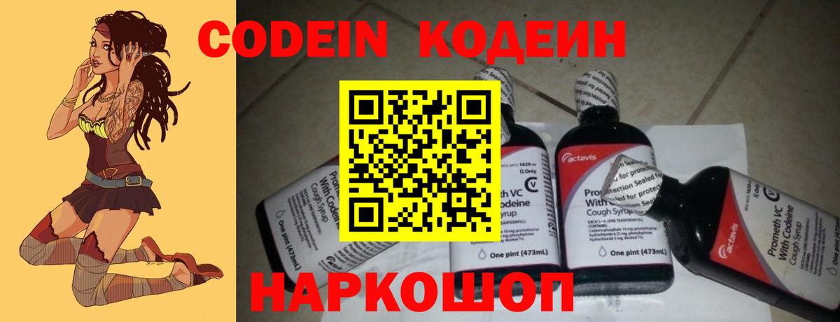 Кодеиновый сироп Lean Purple Drank  Кодеиновый сироп Lean напиток Lean (лин)  Вход с VPN  Пыть-Ях 