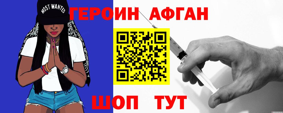 Героин Афган  Вход с VPN  Пыть-Ях 